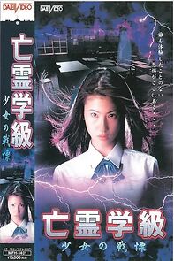 Watch A Haunted School: Girl's Trembling