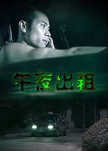 Watch Wu ye chu zu