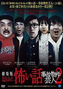 Watch True Scary Story - Accident Property Entertainer 2