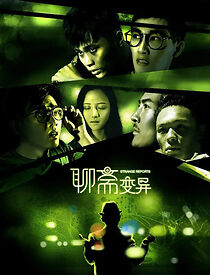 Watch Liao zhai bian yi