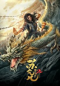 Watch Xiang long shen zhang Su Qi'er 2