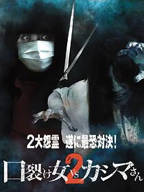 Watch Kuchisake-onna vs. Kashima-san 2