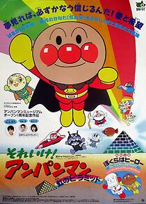 Watch Sore Ike! Anpanman: Niji no Pyramid