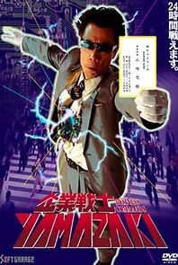 Watch Business Commando YAMAZAKI