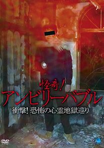 Watch Kaiki! Unbelievable: Shôgeki! Kyôfu no Shinrei Jigoku-Meguri