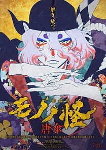 Watch Mononoke Movie: Paper Umbrella