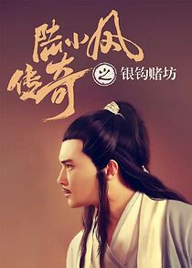 Watch The Legend of Lu Xiao Feng 6: Yin Gou Du Fang