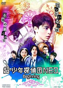 Watch Super Juvenile Detective Team NEO Beginning