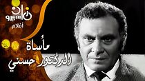 Watch The Tragedy of Dr. Hosny