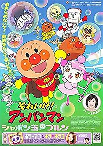 Watch Soreike! Anpanman: Shabondama No Purun