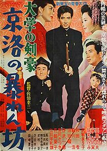 Watch Daigaku no kengô: Keiraku no abarenbô