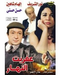 Watch Afreet El Nahar