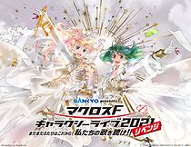 Watch Macross Frontier Galaxy Live 2021 Revenge