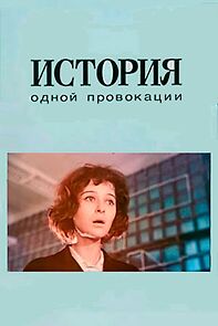 Watch Istoriya odnoy provokatsii (Short 1990)