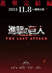 Watch Attack on Titan the Movie: THE LAST ATTACK