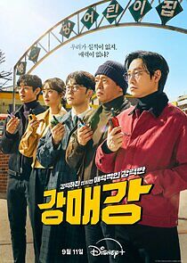 Watch Seoul Busters