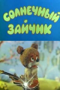 Watch Solnechniy zaychik (TV Short 1978)