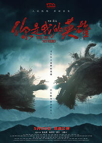 Watch Wo shi wo de ying xiong