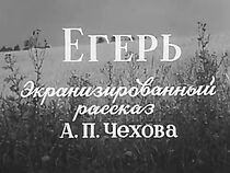 Watch Eger (Short 1959)