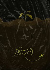 Watch Birwa (Short 2023)