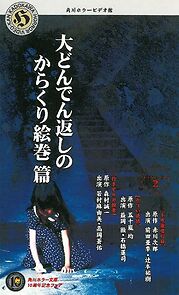 Watch Kadokawa Mystery & Horror Tales Vol. 2