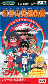 Watch Mashin eiyuden Wataru: Sokaizan eiyu densetsu