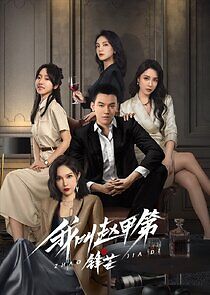 Watch Zhao Jia Di