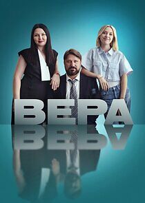 Watch Вера