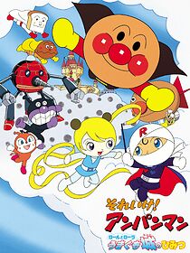 Watch Soreike! Anpanman: Roll to Laura Ukigumo-jô no Himitsu