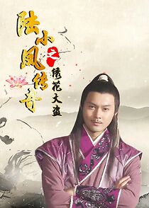 Watch The Legend of Lu Xiao Feng 4: Xiu Hua Da Dao