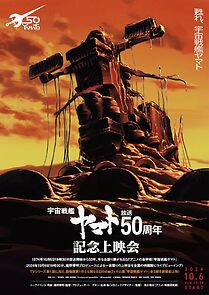 Watch Space Battleship Yamato 50th Anniversary Project