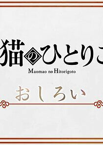 Watch Maomao no Hitorigoto