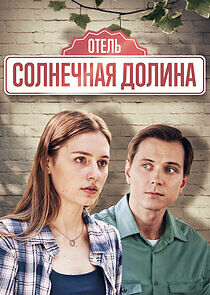 Watch Отель «Солнечная долина»