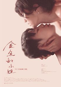 Watch Jin yu gang xiao jie (Short 2024)