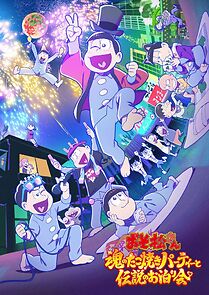 Watch Osomatsusan: Tamashii no takoyaki pâtî to densetsu no otomarikai