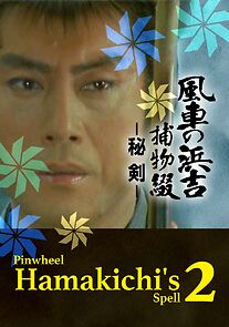 Watch Pinwheel Hamakichi's Spell 2