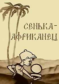 Watch Senka the African (Short 1927)