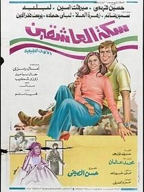 Watch Sikkat el-Ashqin