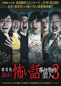 Watch True Scary Story - Accident Property Entertainer 3