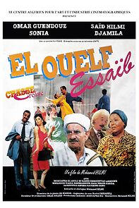 Watch El Ouelf Essaïb