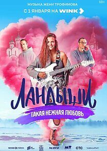 Watch Ландыши. Такая нежная любовь