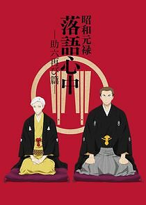 Watch Shouwa Genroku Rakugo Shinjuu