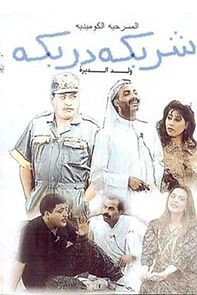 Watch Sharbeka Darbeka