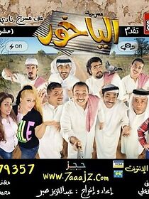 Watch Al Yakhour