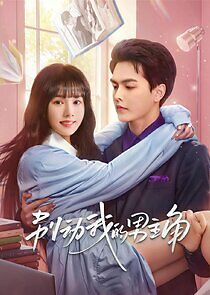 Watch Bie Dong Wo De Nan Zhujiao