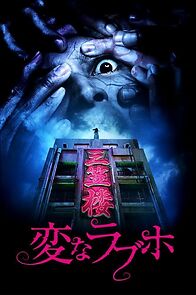 Watch Tokyo Evil Hotel