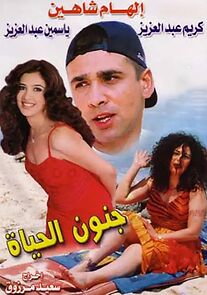 Watch Gonoun El Hayah