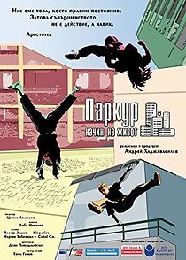 Watch Parkour: Nachin na jivot