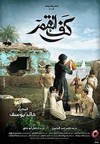 Watch Kaf Alqamar