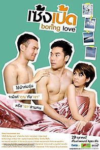 Watch Boring Love